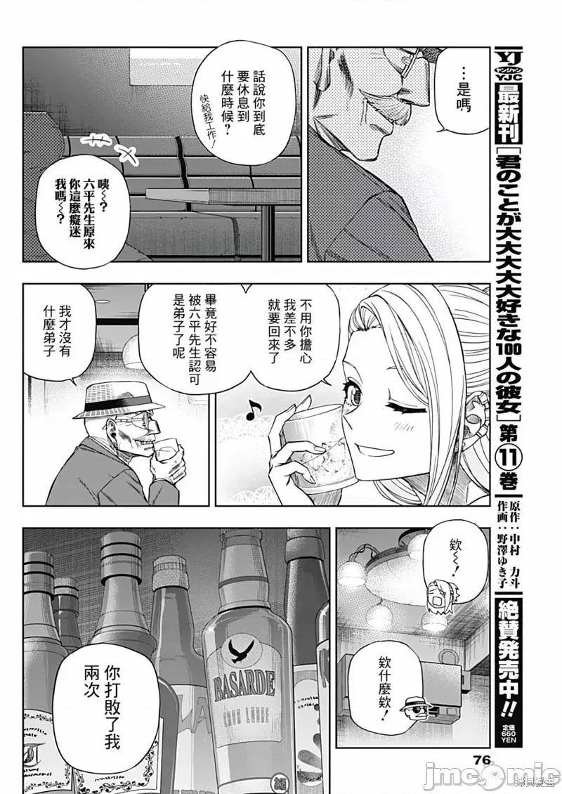 赛马娘：芦毛灰姑娘 赛马娘：芦毛灰姑娘第93话.zip 第4页