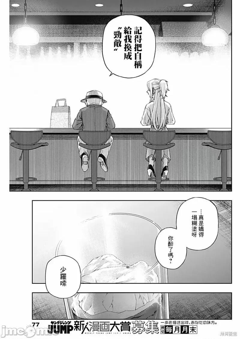 赛马娘：芦毛灰姑娘 赛马娘：芦毛灰姑娘第93话.zip 第5页