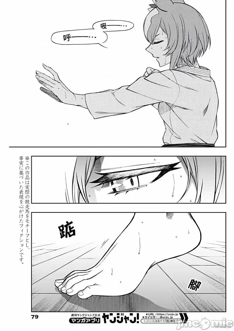 赛马娘：芦毛灰姑娘 赛马娘：芦毛灰姑娘第93话.zip 第7页
