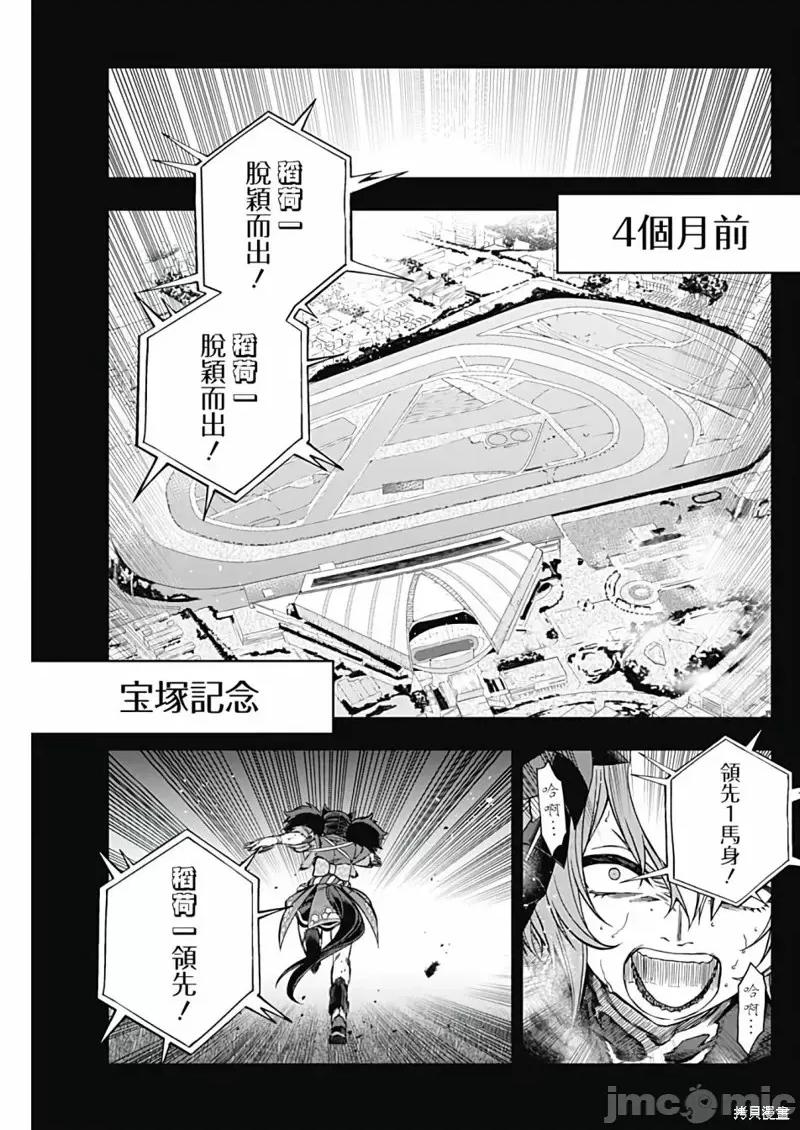 赛马娘：芦毛灰姑娘 赛马娘：芦毛灰姑娘第93话.zip 第9页