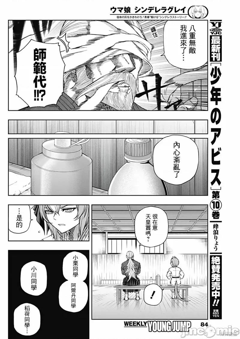 赛马娘：芦毛灰姑娘 赛马娘：芦毛灰姑娘第93话.zip 第12页
