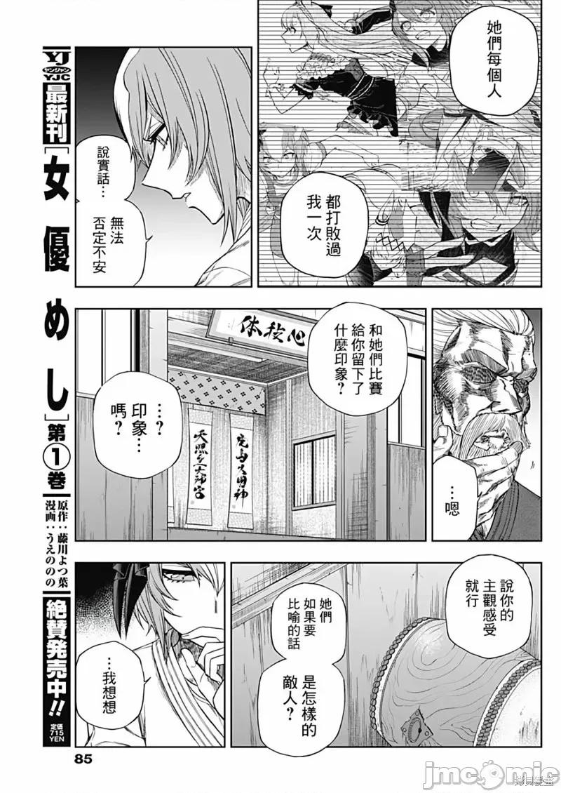 赛马娘：芦毛灰姑娘 赛马娘：芦毛灰姑娘第93话.zip 第13页
