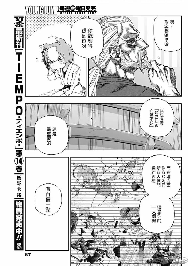 赛马娘：芦毛灰姑娘 赛马娘：芦毛灰姑娘第93话.zip 第15页