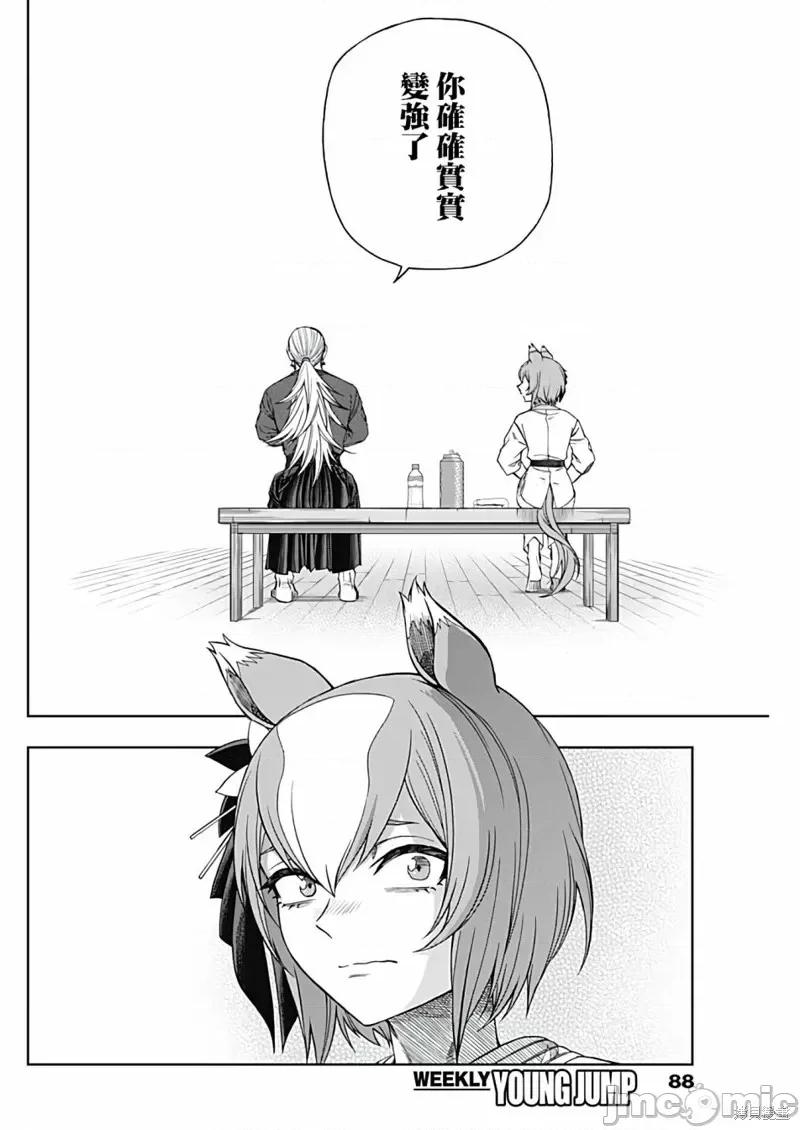 赛马娘：芦毛灰姑娘 赛马娘：芦毛灰姑娘第93话.zip 第16页
