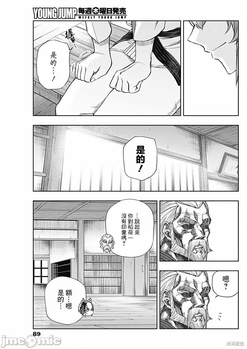 赛马娘：芦毛灰姑娘 赛马娘：芦毛灰姑娘第93话.zip 第17页