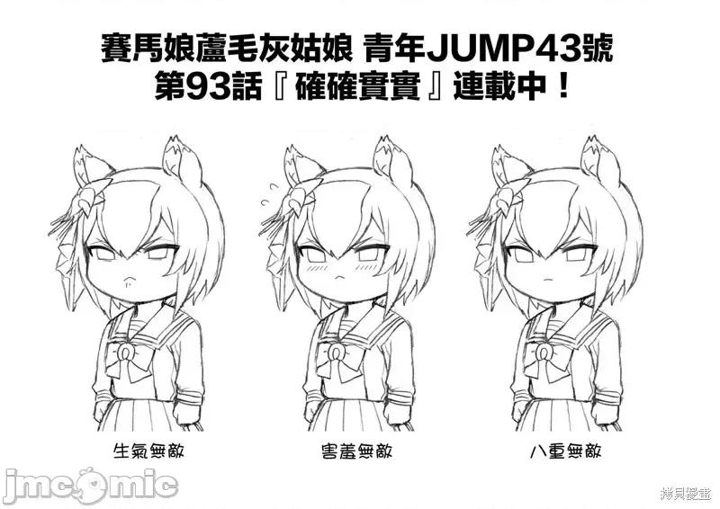 赛马娘：芦毛灰姑娘 赛马娘：芦毛灰姑娘第93话.zip 第19页
