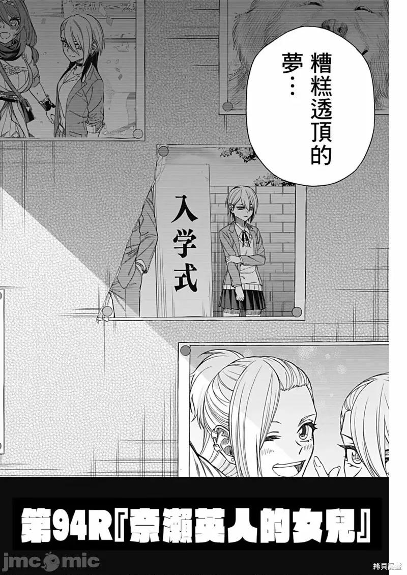 赛马娘：芦毛灰姑娘 赛马娘：芦毛灰姑娘第94话.zip 第4页
