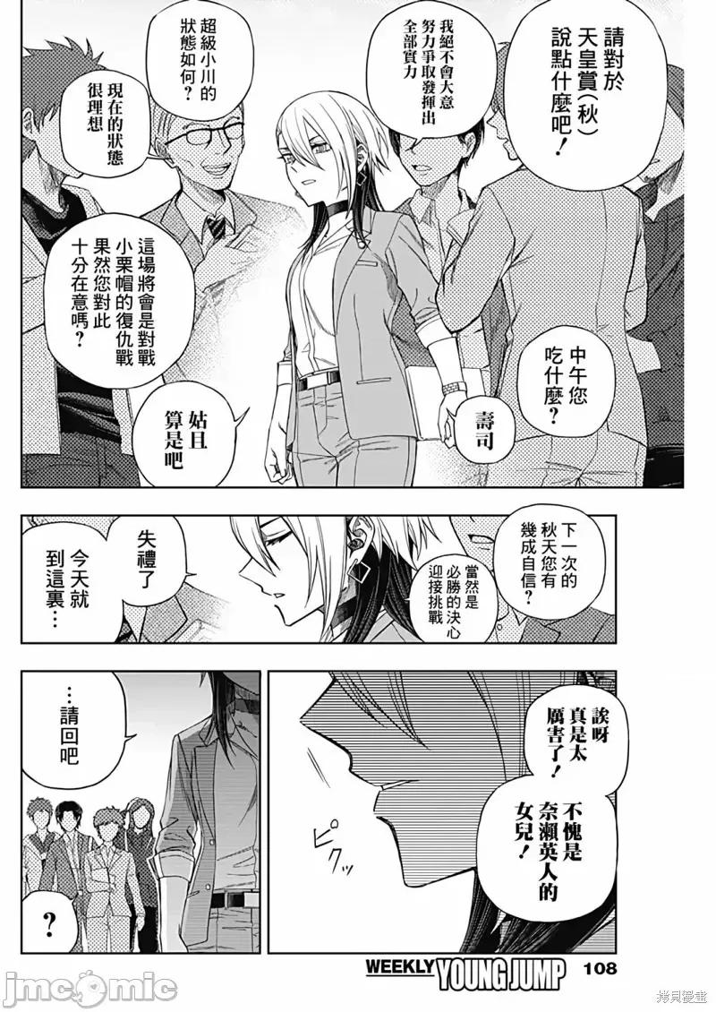 赛马娘：芦毛灰姑娘 赛马娘：芦毛灰姑娘第94话.zip 第6页