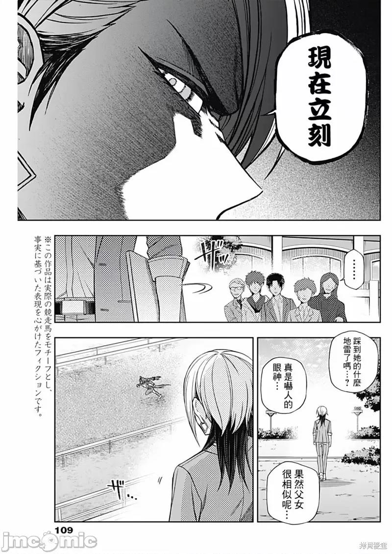 赛马娘：芦毛灰姑娘 赛马娘：芦毛灰姑娘第94话.zip 第7页