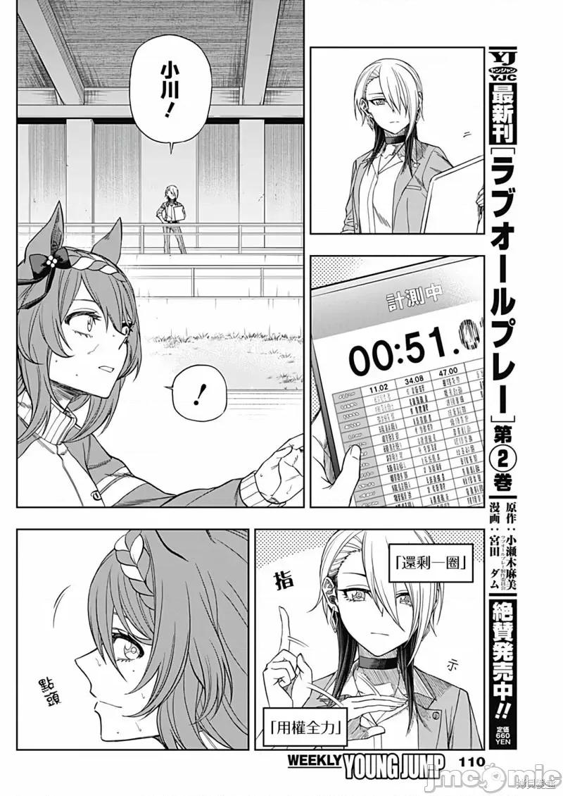 赛马娘：芦毛灰姑娘 赛马娘：芦毛灰姑娘第94话.zip 第8页