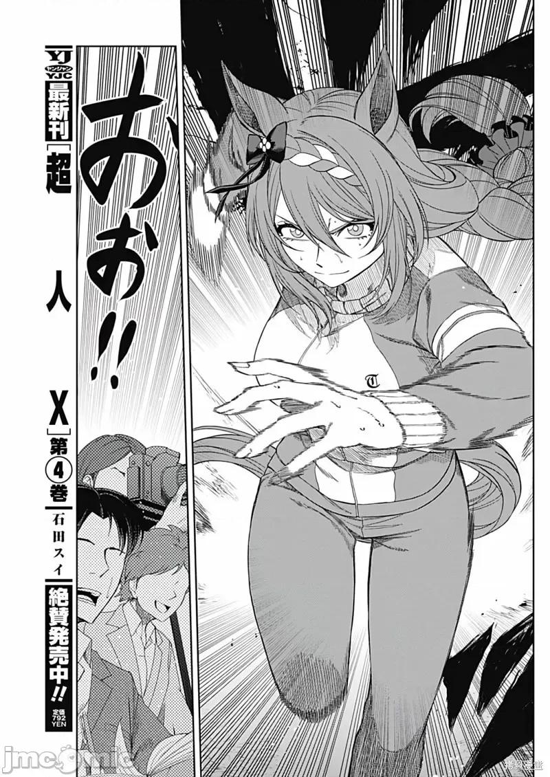 赛马娘：芦毛灰姑娘 赛马娘：芦毛灰姑娘第94话.zip 第9页