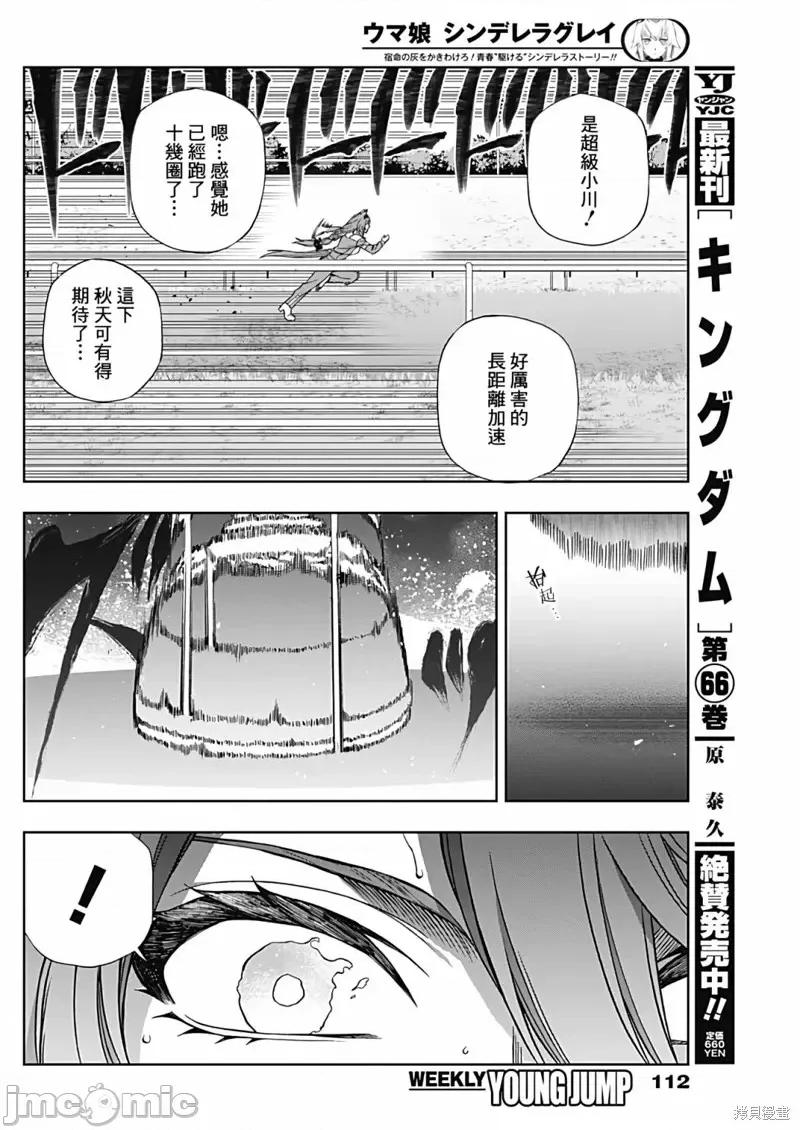 赛马娘：芦毛灰姑娘 赛马娘：芦毛灰姑娘第94话.zip 第10页