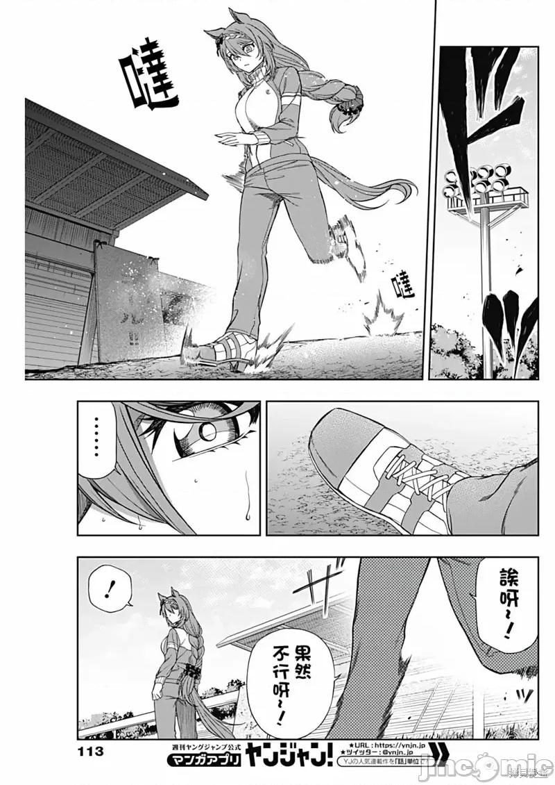 赛马娘：芦毛灰姑娘 赛马娘：芦毛灰姑娘第94话.zip 第11页