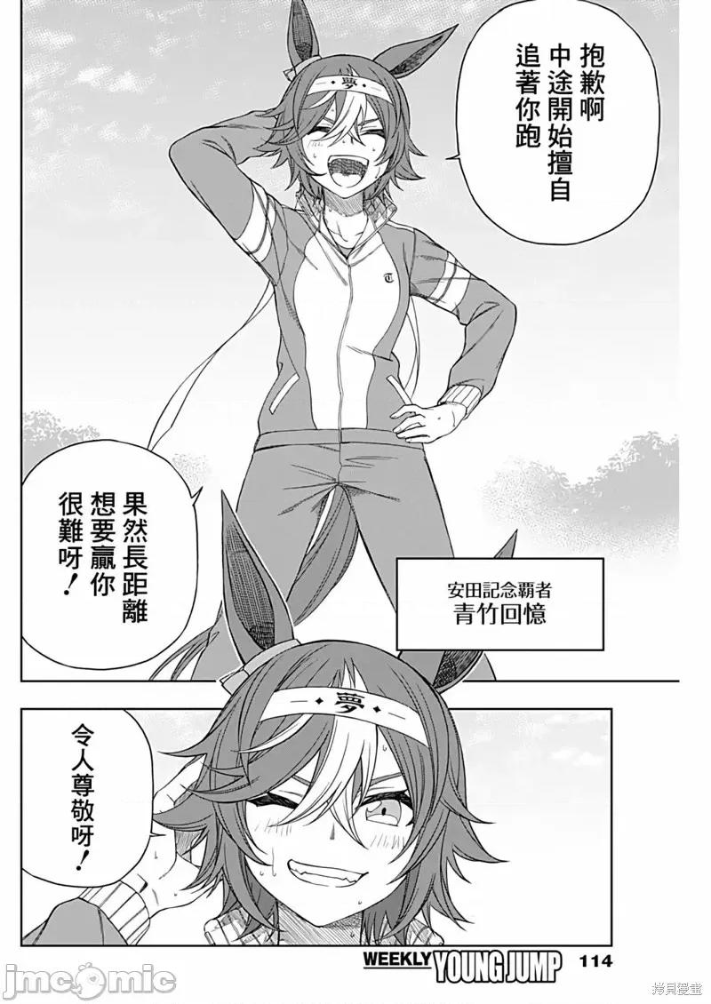 赛马娘：芦毛灰姑娘 赛马娘：芦毛灰姑娘第94话.zip 第12页