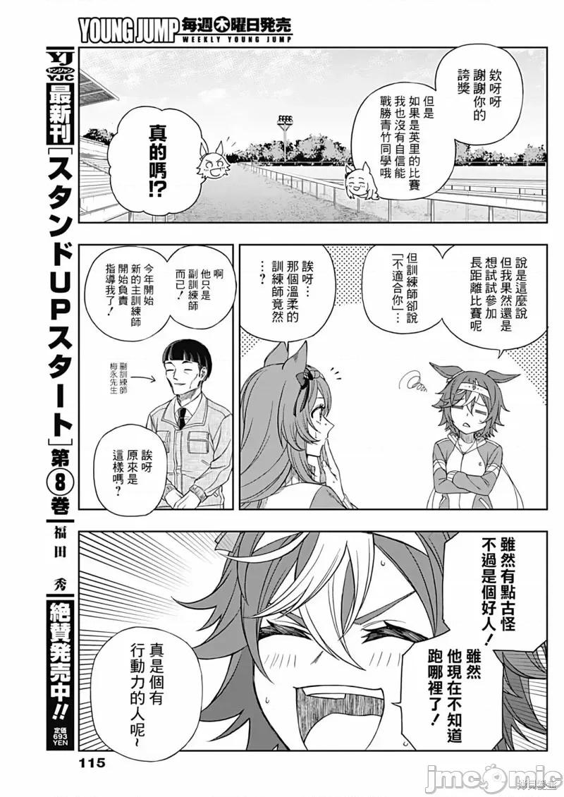 赛马娘：芦毛灰姑娘 赛马娘：芦毛灰姑娘第94话.zip 第13页