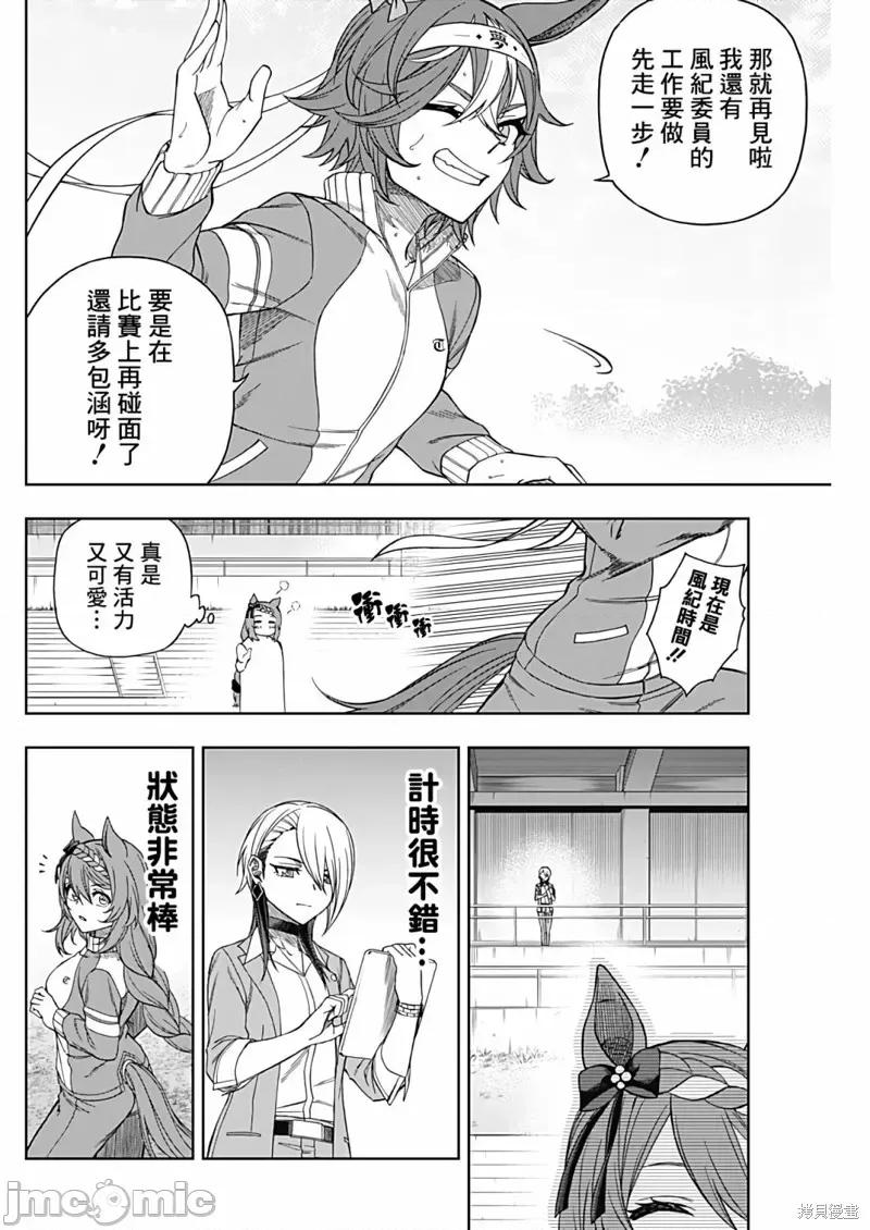 赛马娘：芦毛灰姑娘 赛马娘：芦毛灰姑娘第94话.zip 第14页