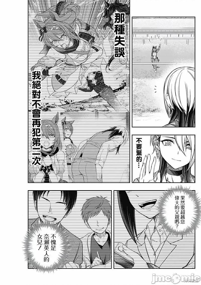 赛马娘：芦毛灰姑娘 赛马娘：芦毛灰姑娘第94话.zip 第15页