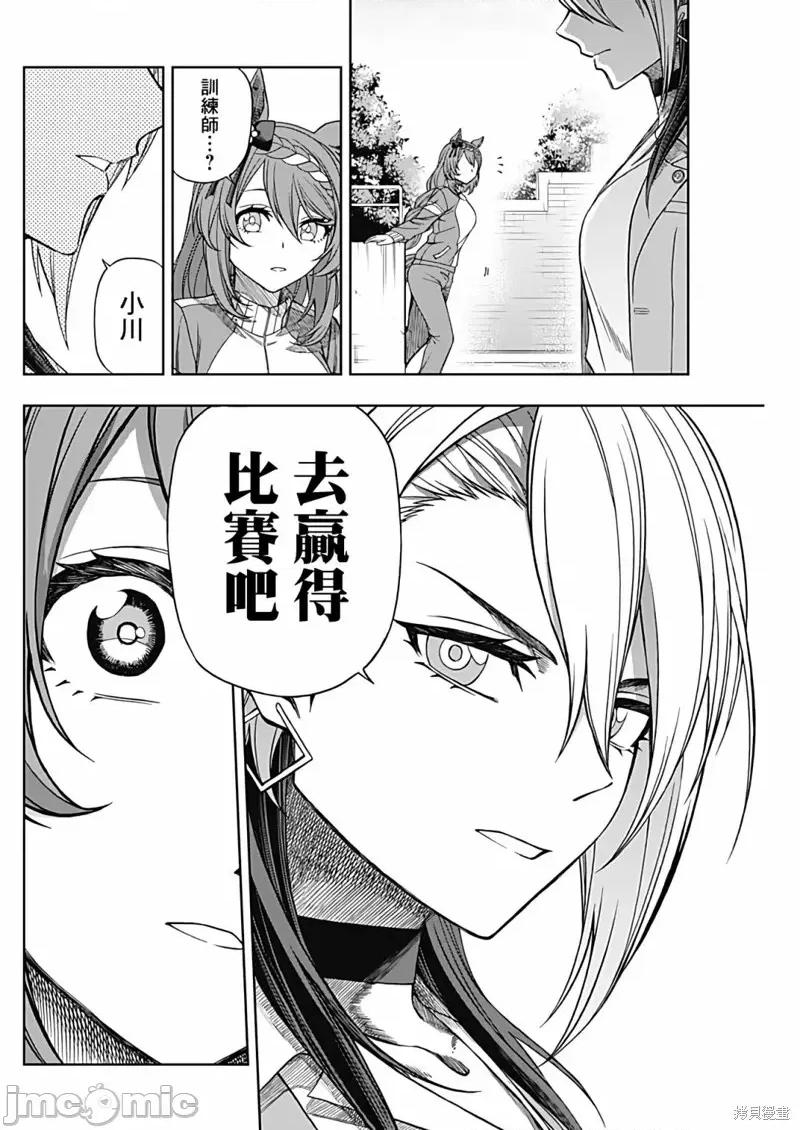 赛马娘：芦毛灰姑娘 赛马娘：芦毛灰姑娘第94话.zip 第16页