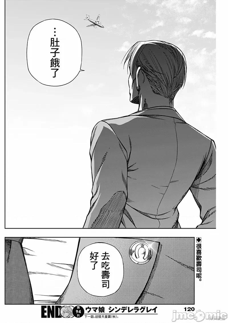 赛马娘：芦毛灰姑娘 赛马娘：芦毛灰姑娘第94话.zip 第18页