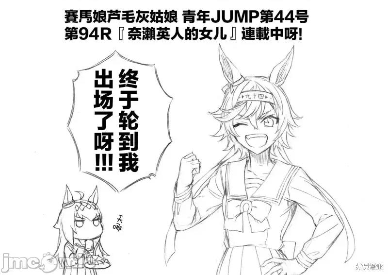 赛马娘：芦毛灰姑娘 赛马娘：芦毛灰姑娘第94话.zip 第19页