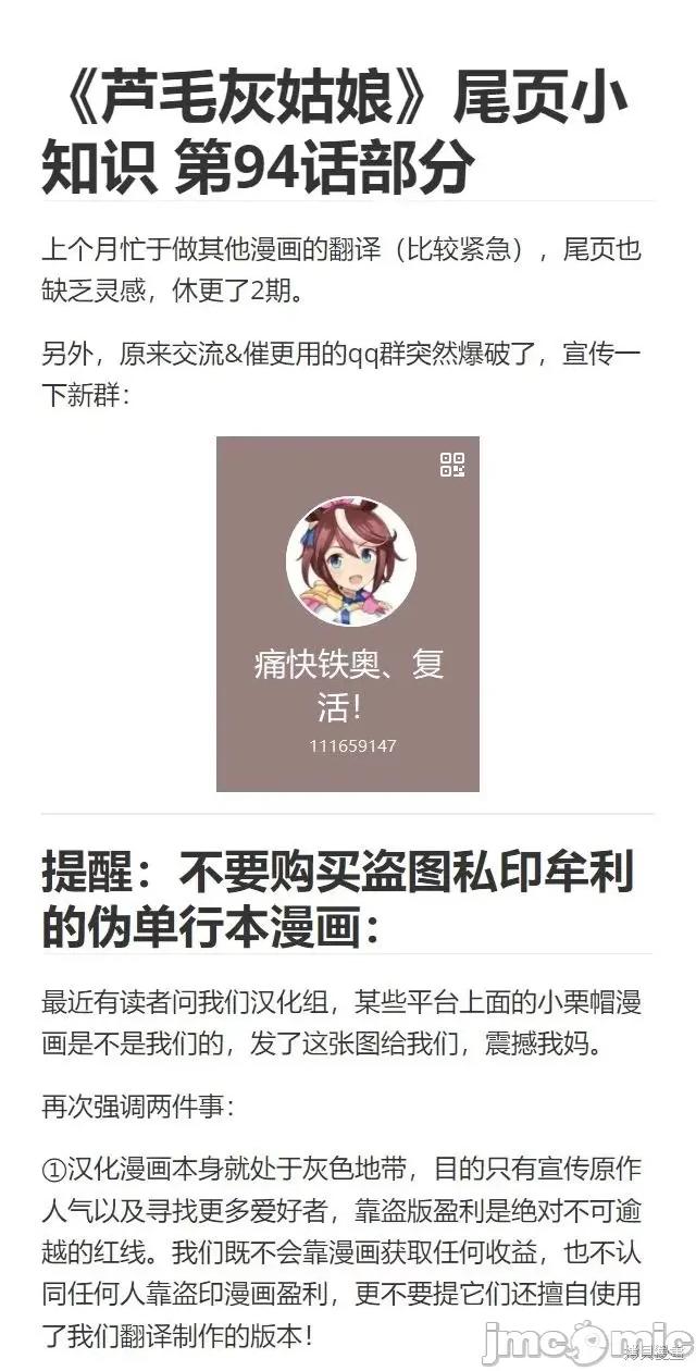 赛马娘：芦毛灰姑娘 赛马娘：芦毛灰姑娘第94话.zip 第21页