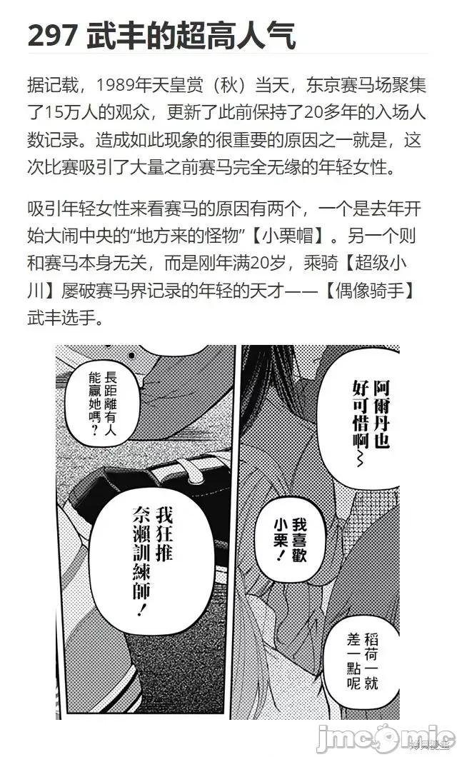 赛马娘：芦毛灰姑娘 赛马娘：芦毛灰姑娘第94话.zip 第23页
