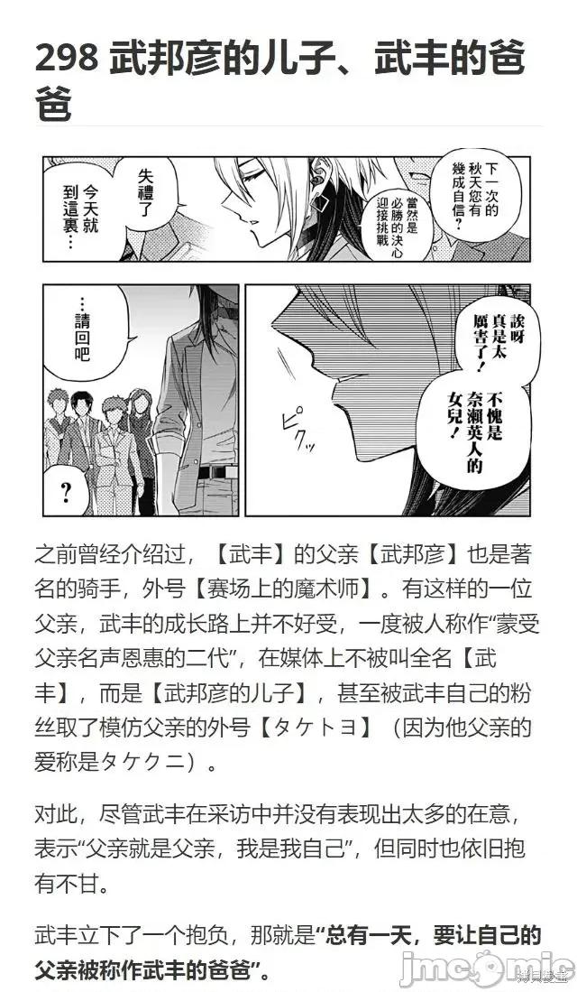赛马娘：芦毛灰姑娘 赛马娘：芦毛灰姑娘第94话.zip 第24页