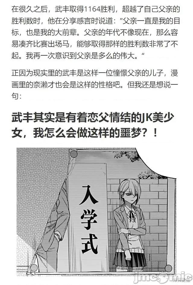赛马娘：芦毛灰姑娘 赛马娘：芦毛灰姑娘第94话.zip 第25页