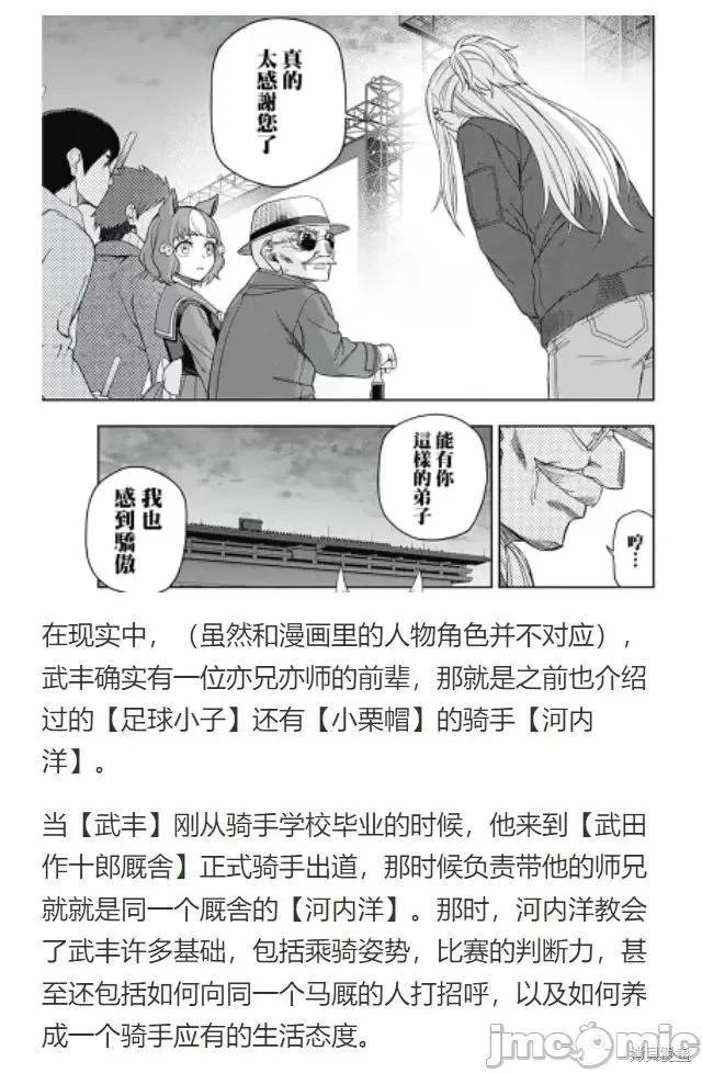 赛马娘：芦毛灰姑娘 赛马娘：芦毛灰姑娘第94话.zip 第27页
