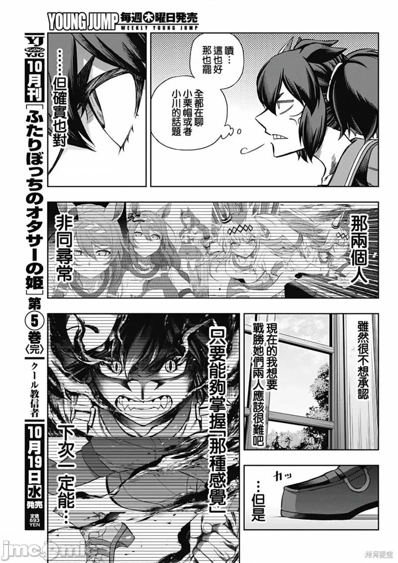 赛马娘：芦毛灰姑娘 赛马娘：芦毛灰姑娘第95话.zip 第3页