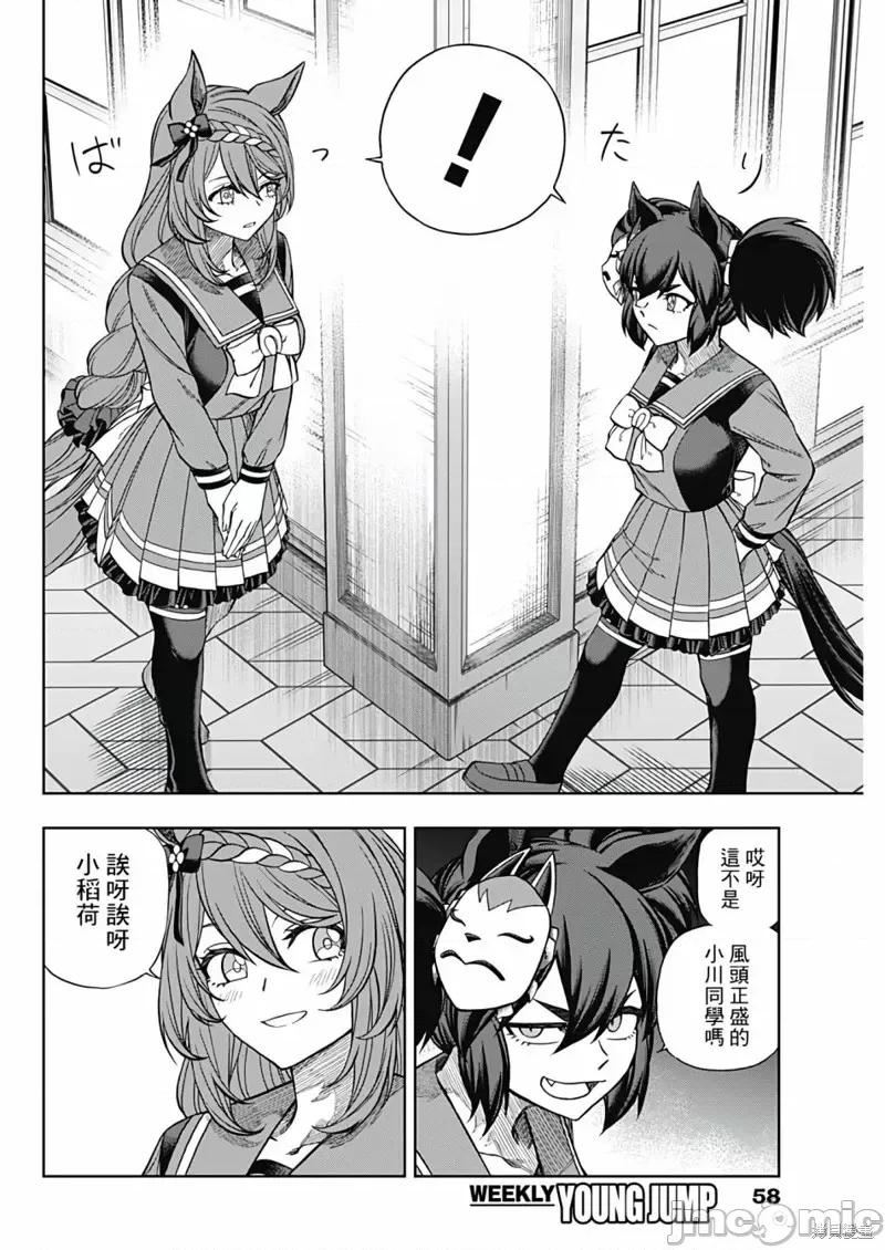 赛马娘：芦毛灰姑娘 赛马娘：芦毛灰姑娘第95话.zip 第4页