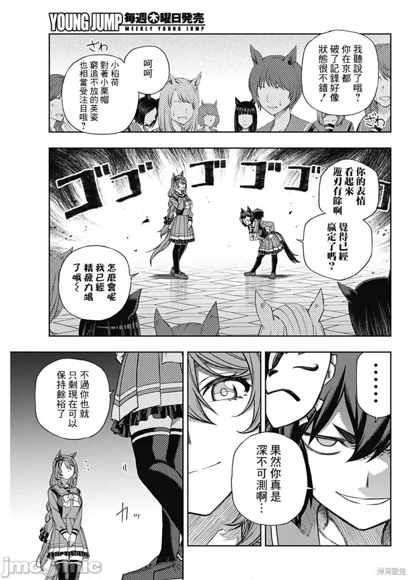 赛马娘：芦毛灰姑娘 赛马娘：芦毛灰姑娘第95话.zip 第5页