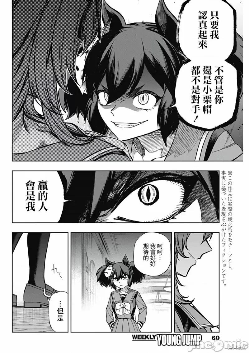赛马娘：芦毛灰姑娘 赛马娘：芦毛灰姑娘第95话.zip 第6页
