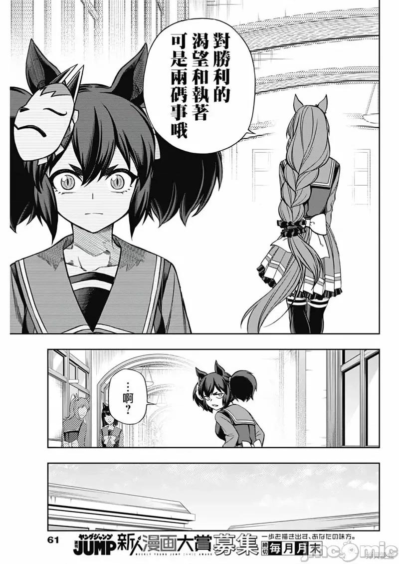赛马娘：芦毛灰姑娘 赛马娘：芦毛灰姑娘第95话.zip 第7页