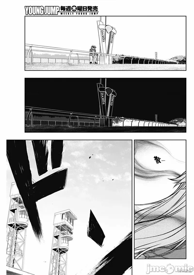 赛马娘：芦毛灰姑娘 赛马娘：芦毛灰姑娘第95话.zip 第9页