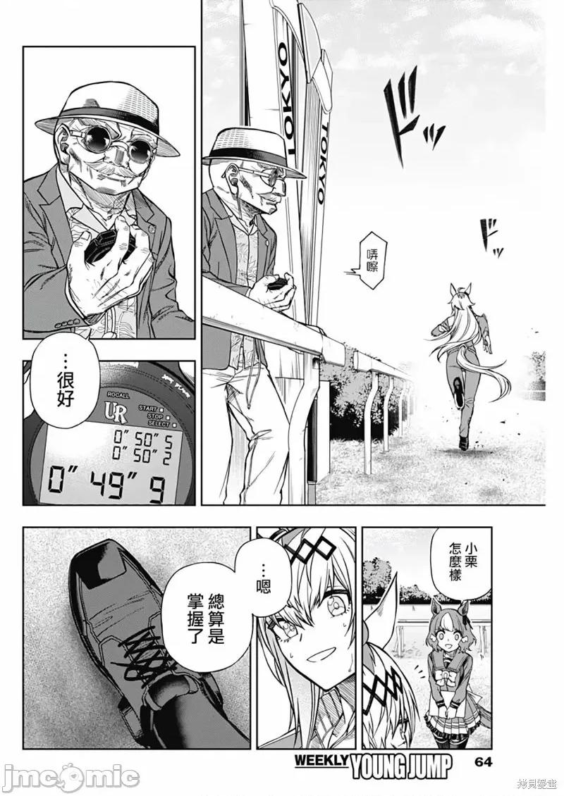 赛马娘：芦毛灰姑娘 赛马娘：芦毛灰姑娘第95话.zip 第10页