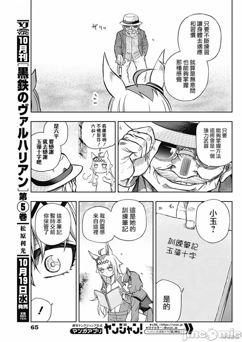 赛马娘：芦毛灰姑娘 赛马娘：芦毛灰姑娘第95话.zip 第11页