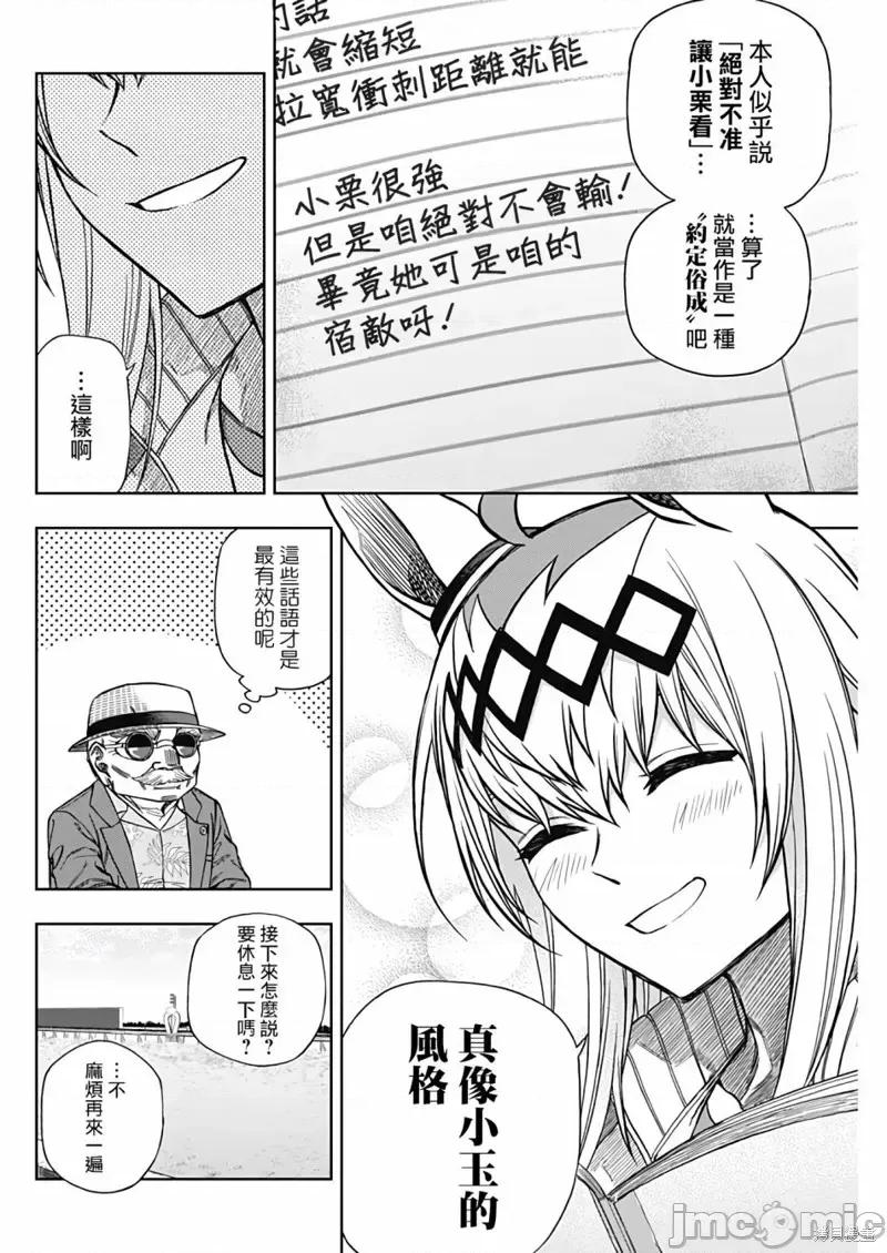 赛马娘：芦毛灰姑娘 赛马娘：芦毛灰姑娘第95话.zip 第12页