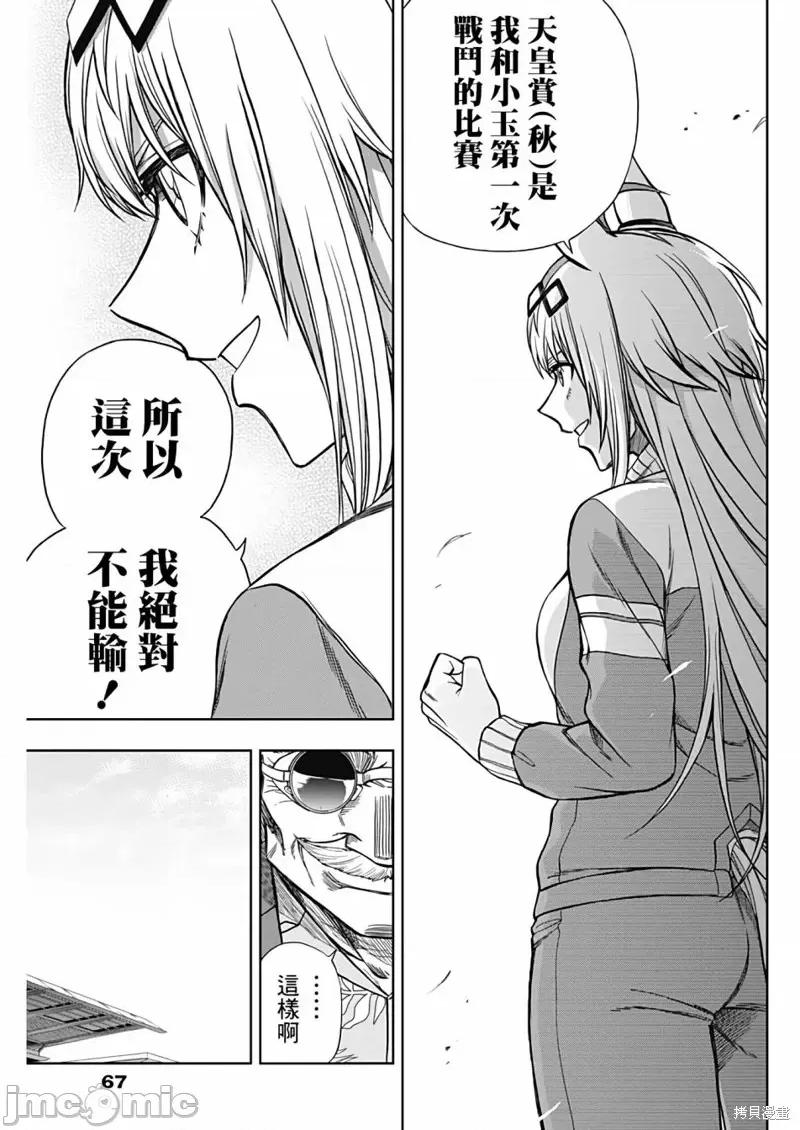 赛马娘：芦毛灰姑娘 赛马娘：芦毛灰姑娘第95话.zip 第13页