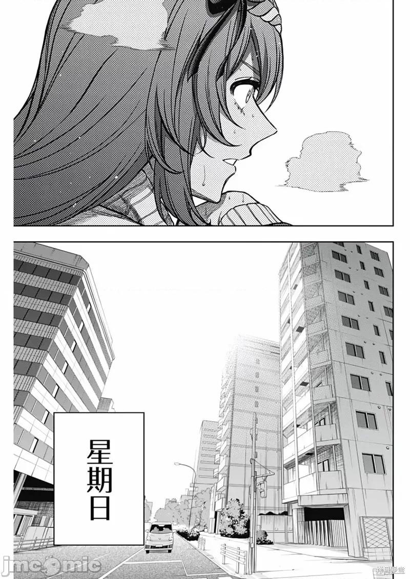 赛马娘：芦毛灰姑娘 赛马娘：芦毛灰姑娘第95话.zip 第15页