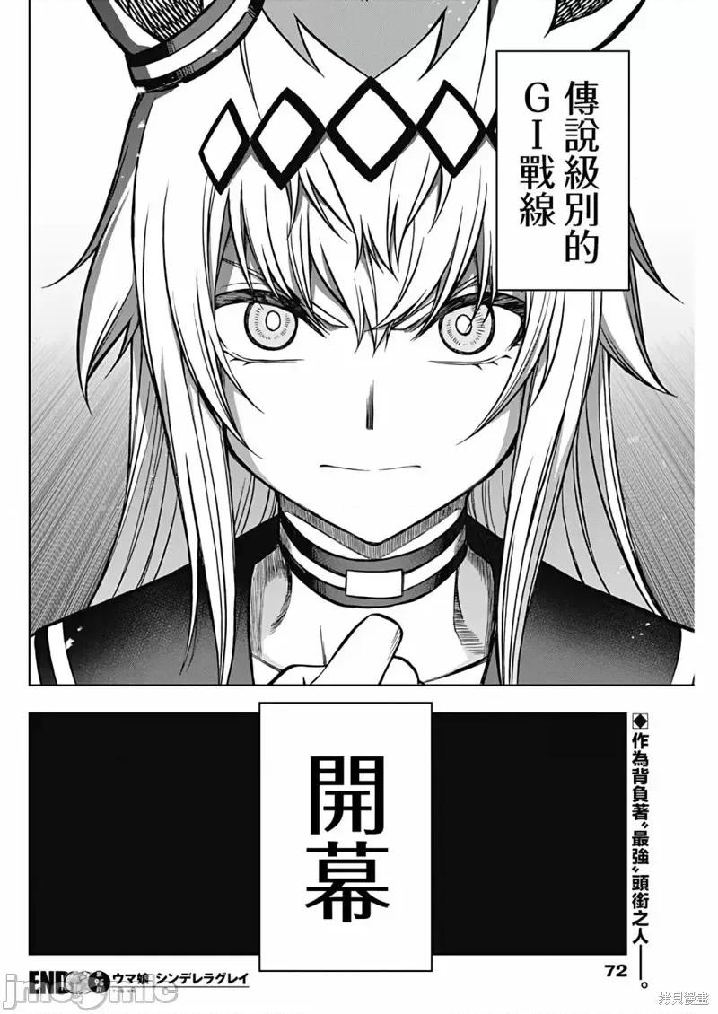赛马娘：芦毛灰姑娘 赛马娘：芦毛灰姑娘第95话.zip 第17页