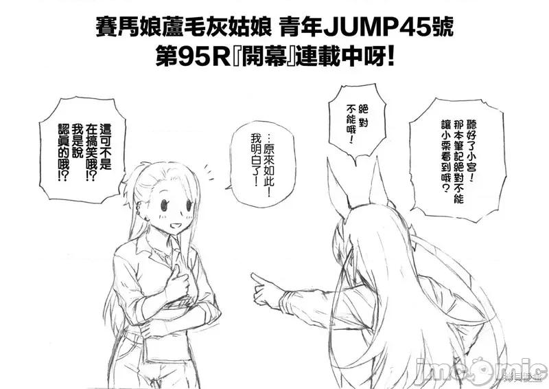 赛马娘：芦毛灰姑娘 赛马娘：芦毛灰姑娘第95话.zip 第18页