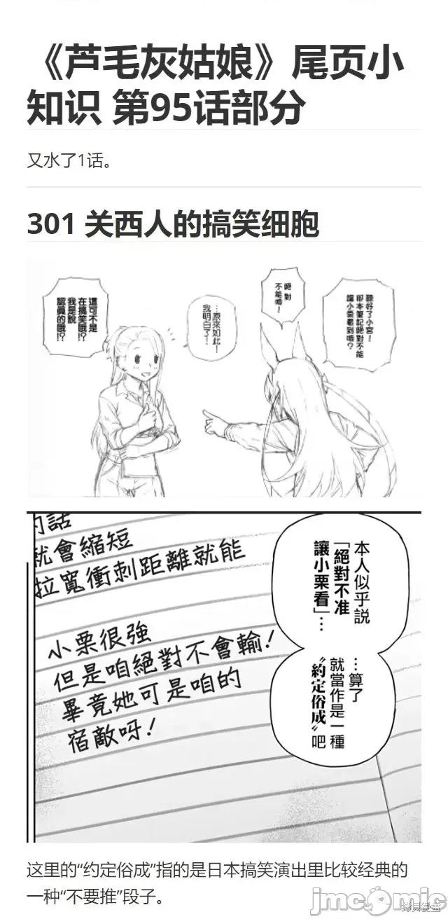 赛马娘：芦毛灰姑娘 赛马娘：芦毛灰姑娘第95话.zip 第20页