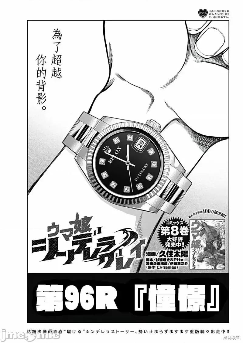 赛马娘：芦毛灰姑娘 赛马娘：芦毛灰姑娘第96话.zip 第1页