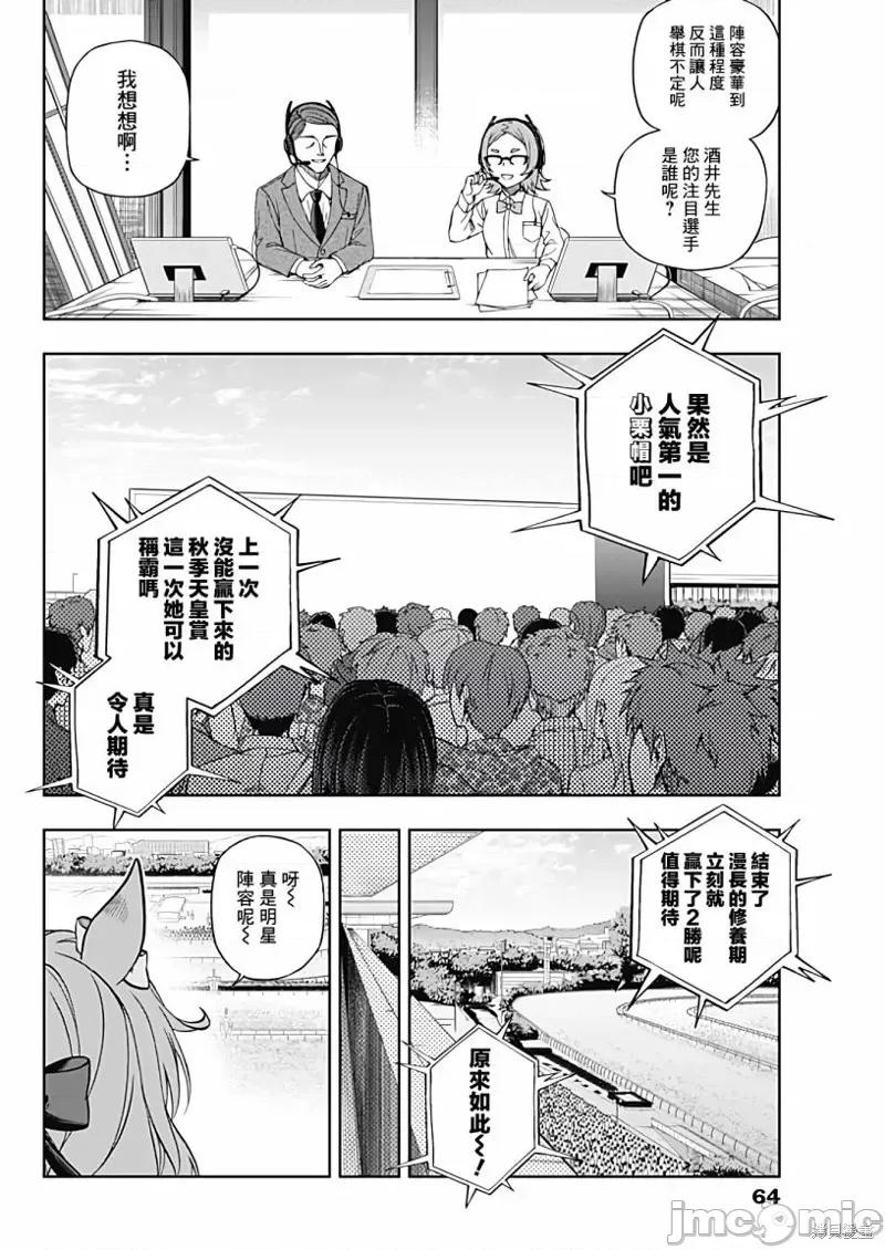 赛马娘：芦毛灰姑娘 赛马娘：芦毛灰姑娘第96话.zip 第3页