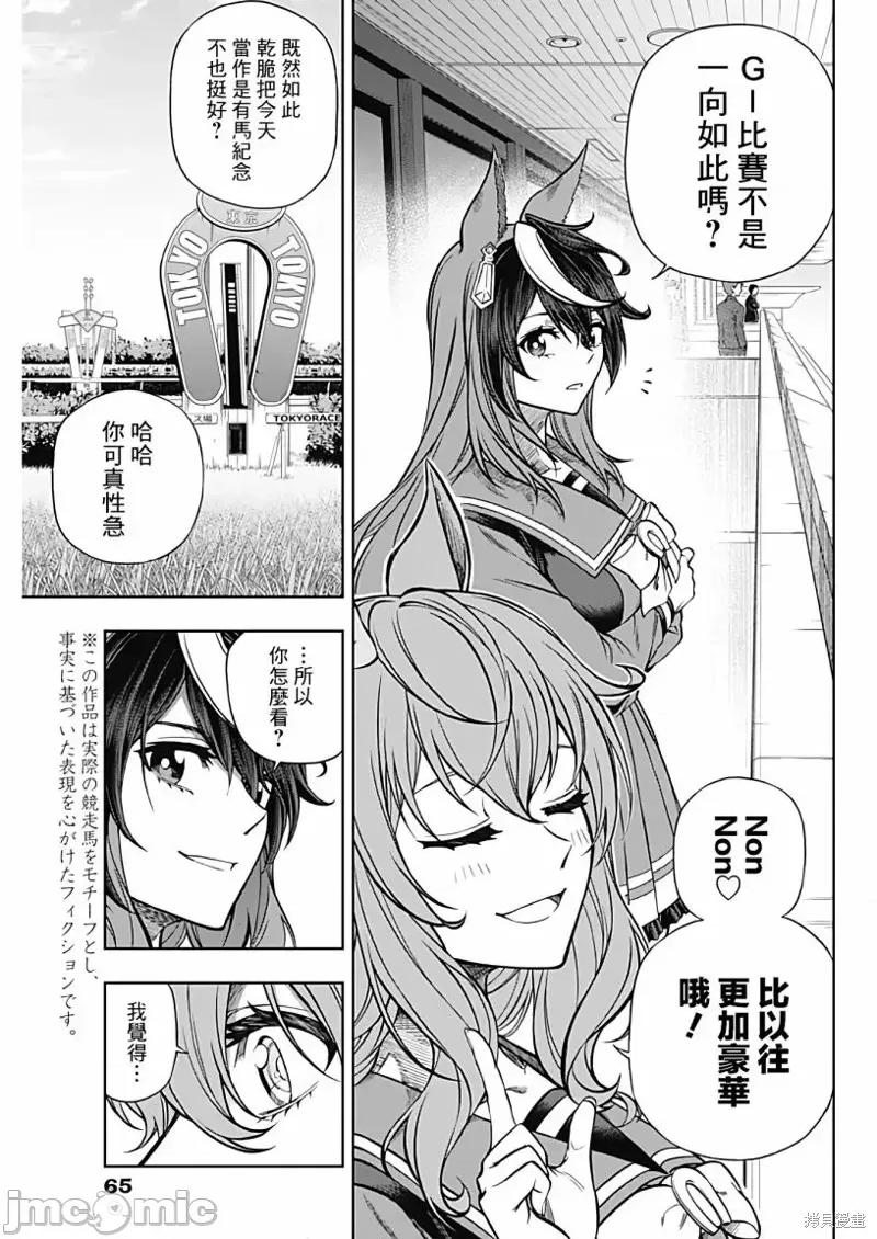 赛马娘：芦毛灰姑娘 赛马娘：芦毛灰姑娘第96话.zip 第4页