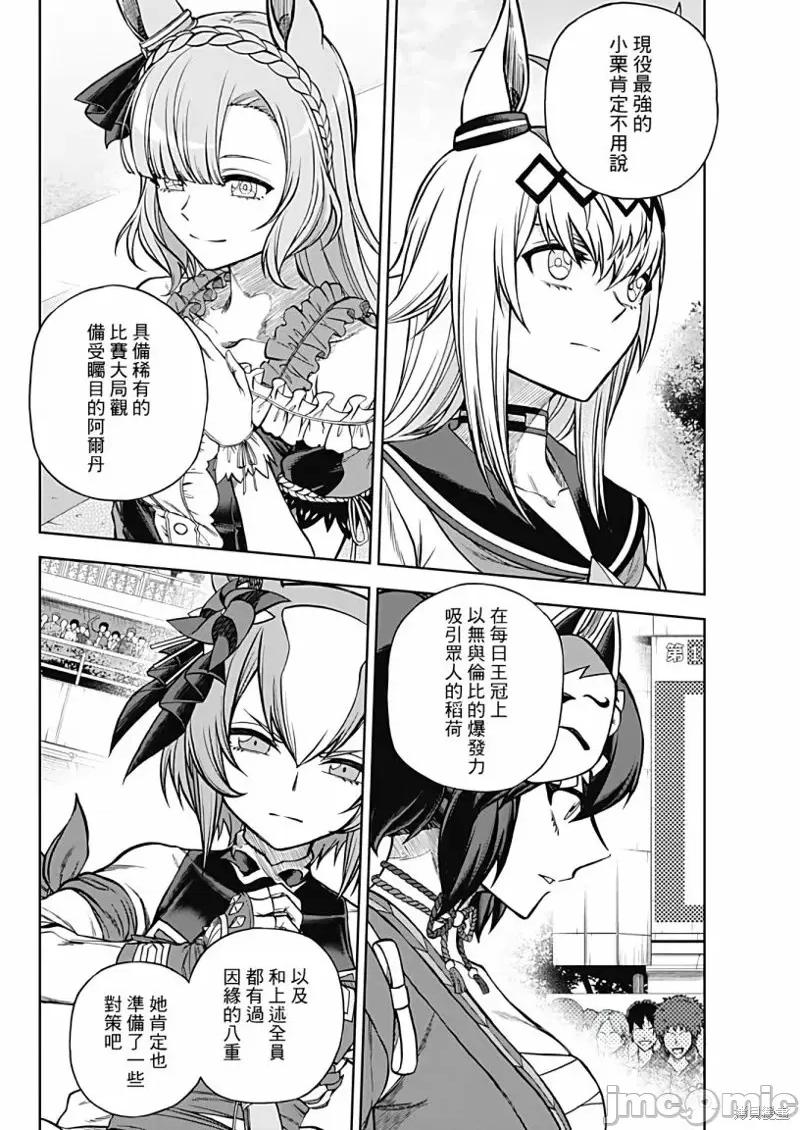赛马娘：芦毛灰姑娘 赛马娘：芦毛灰姑娘第96话.zip 第5页