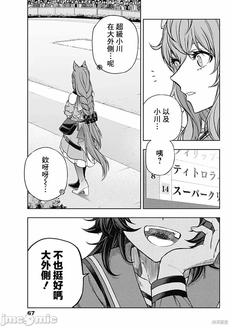 赛马娘：芦毛灰姑娘 赛马娘：芦毛灰姑娘第96话.zip 第6页