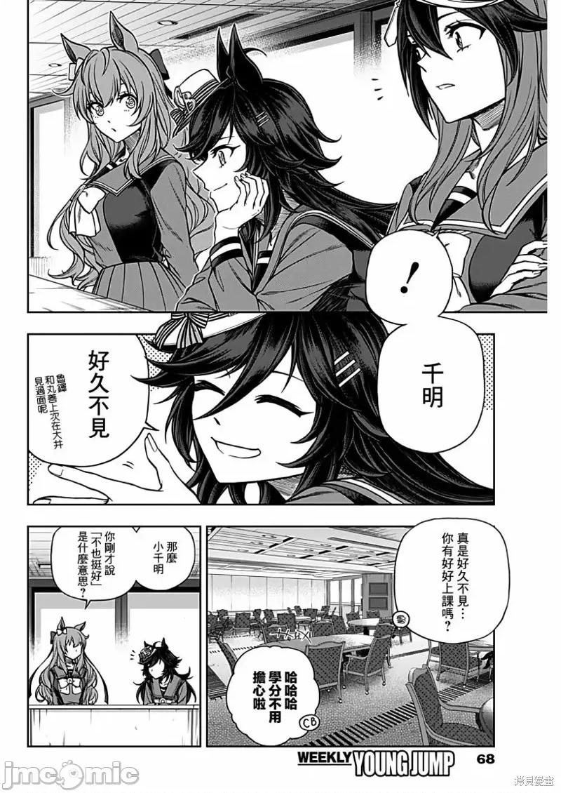 赛马娘：芦毛灰姑娘 赛马娘：芦毛灰姑娘第96话.zip 第7页