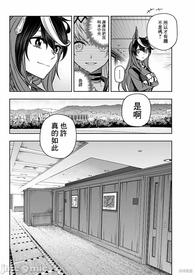 赛马娘：芦毛灰姑娘 赛马娘：芦毛灰姑娘第96话.zip 第9页